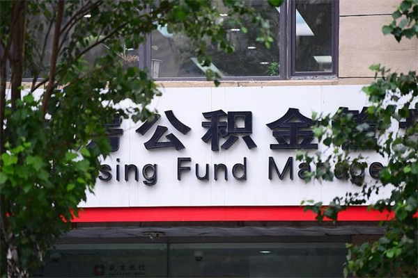 孟州市公积金怎么取（市公积金提取需要什么材料）